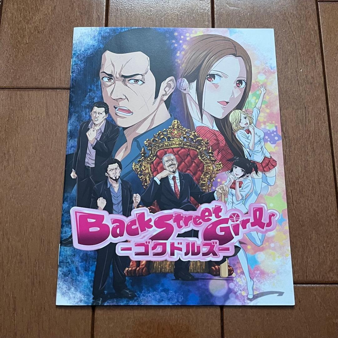 Back Street Girls-ゴクドルズ- DVD-BOX〈2枚組〉