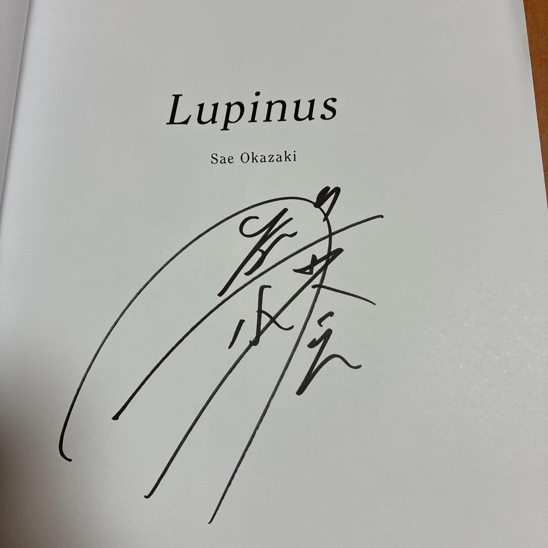 岡崎紗絵 2nd 写真集 Lupinus 直筆サイン入り　新品未使用