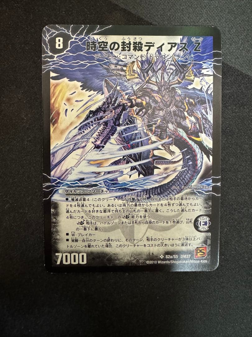 【シークレット】時空の封殺ディアス Z/殲滅の覚醒者ディアボロス Z シク