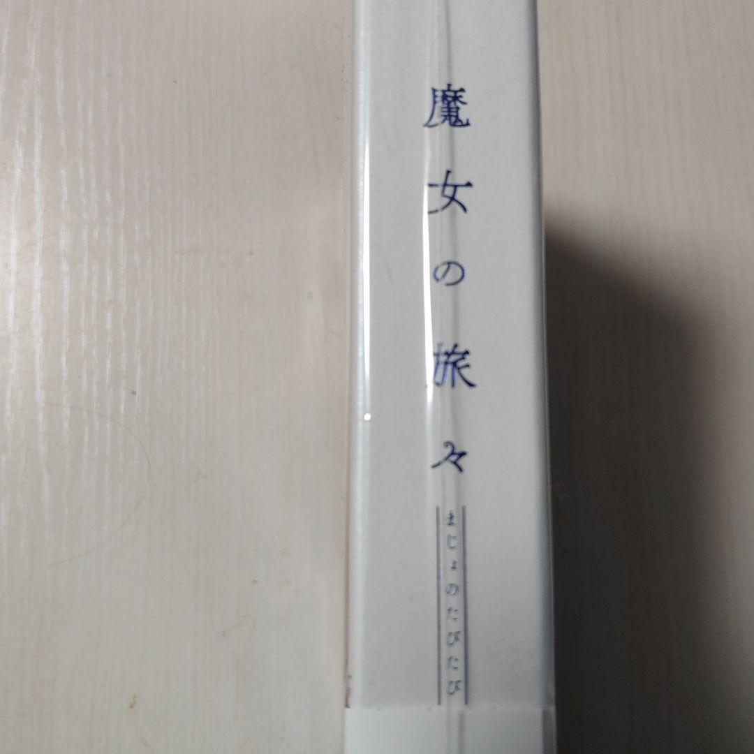 新品未開封品 魔女の旅々 Blu-ray BOX 上巻