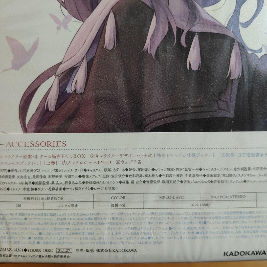 新品未開封品 魔女の旅々 Blu-ray BOX 上巻