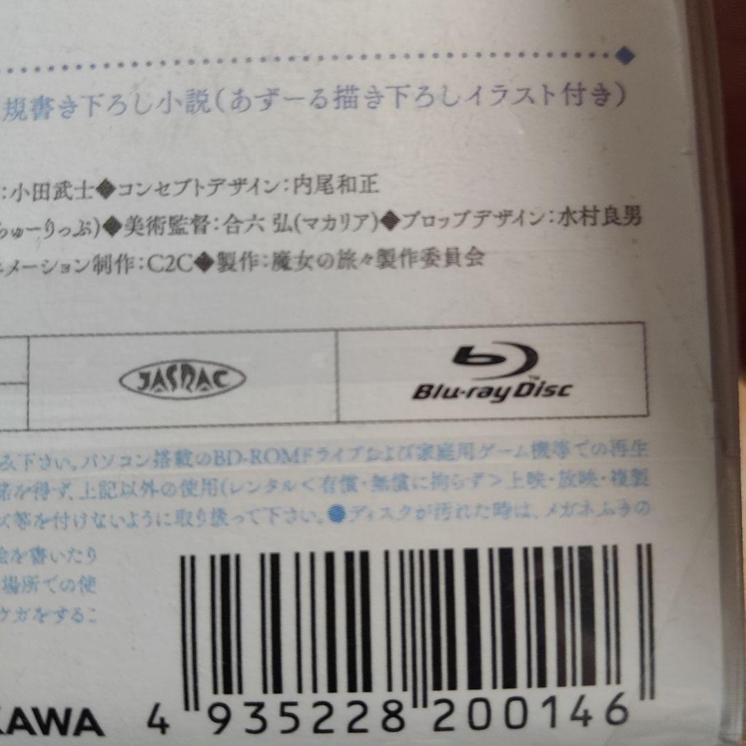 新品未開封品 魔女の旅々 Blu-ray BOX 上巻