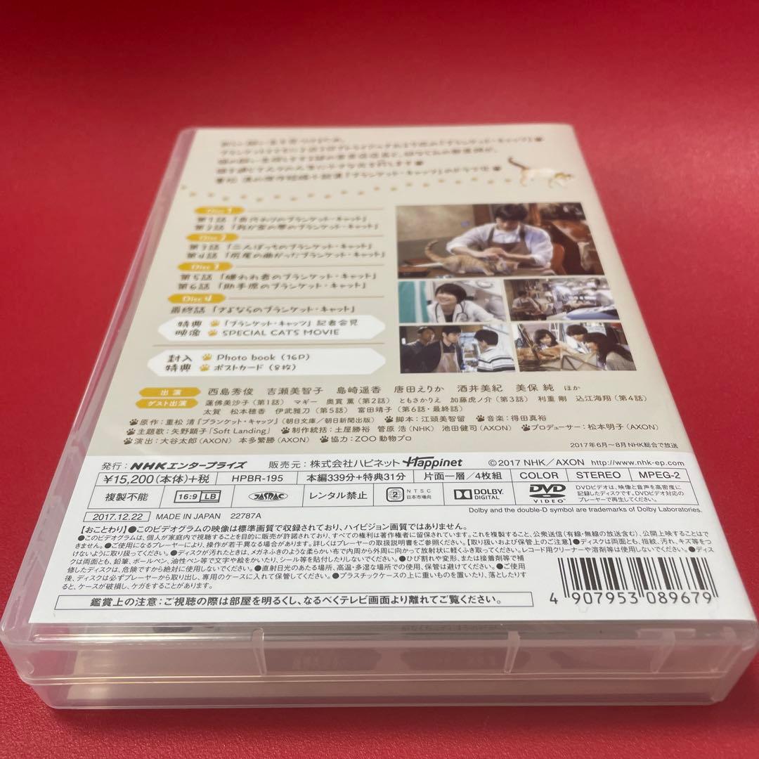ブランケット・キャッツ DVD-BOX〈4枚組〉　美品　ドラマ　西島秀俊