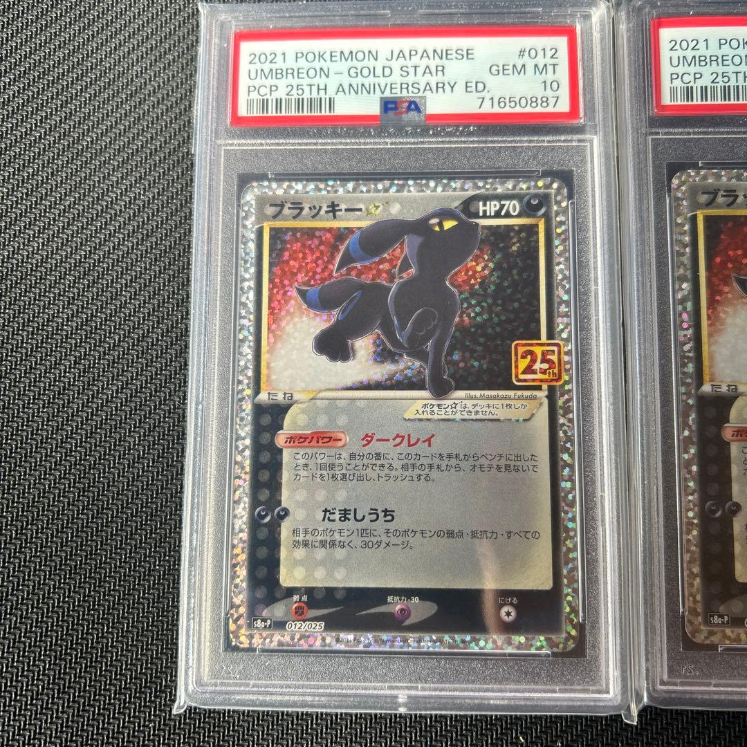 ブラッキー☆ 25th PSA10 3枚