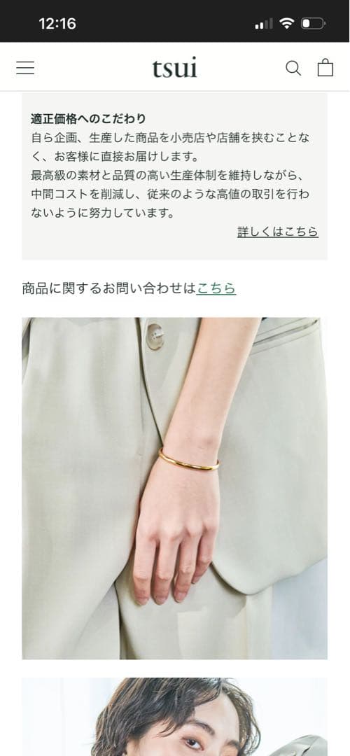 tsui バングル ペアセット