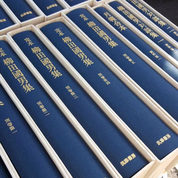 定本 柳田國男集 筑摩書房 全巻セット その2