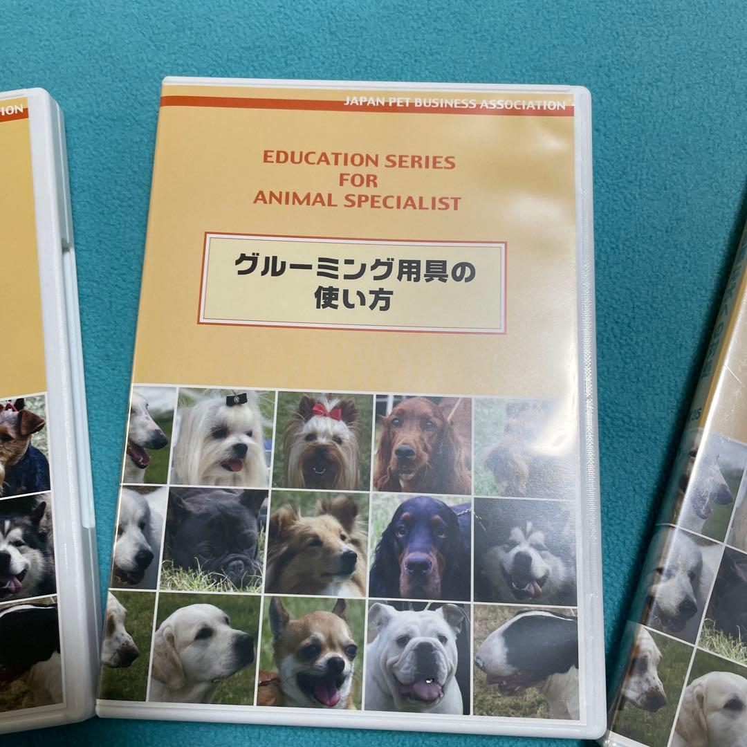 ドギーグルーミング教材DVD