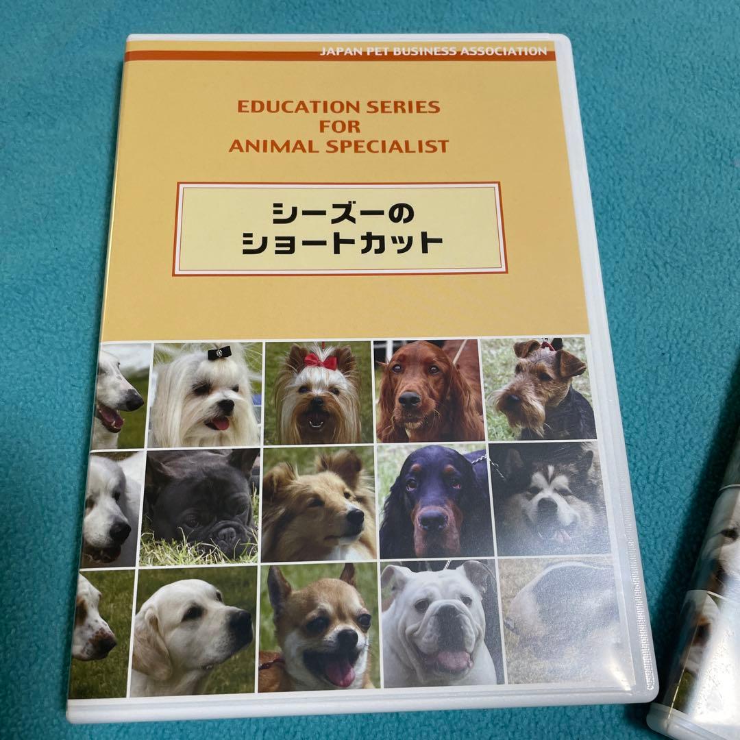 ドギーグルーミング教材DVD