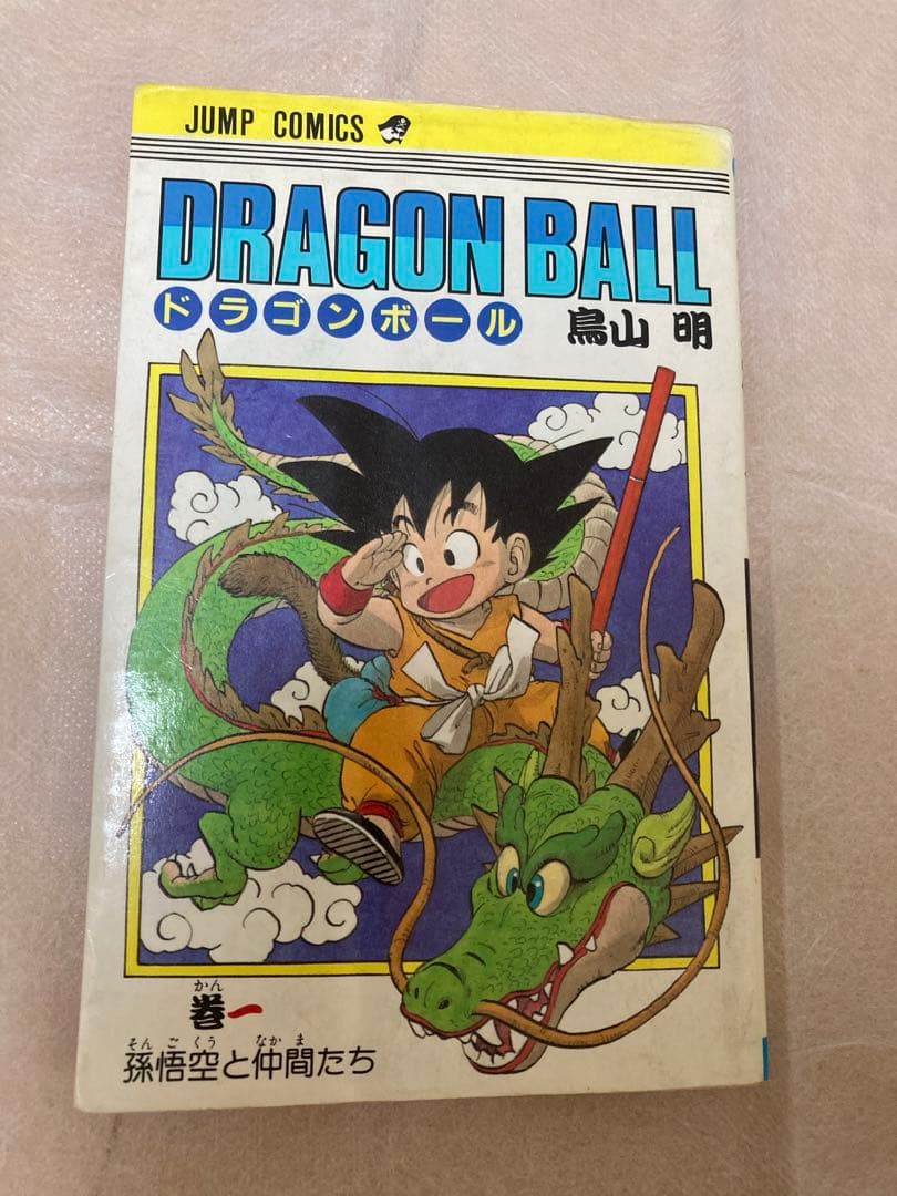 初版 ドラゴンボール 1巻 鳥山明