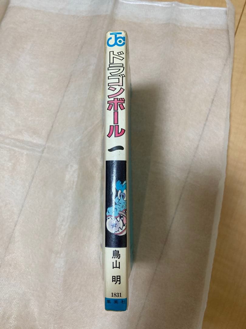 初版 ドラゴンボール 1巻 鳥山明