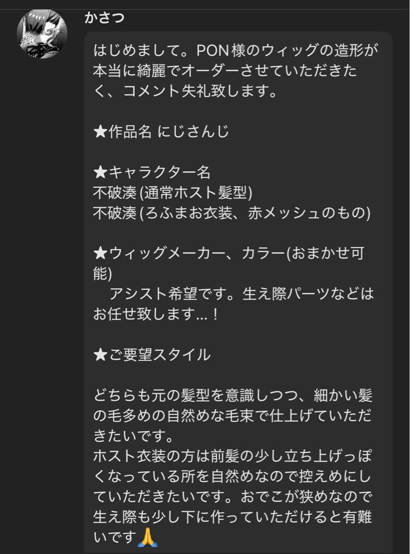 かさつ様 ウィッグオーダー専用ページ 【不破湊(ホスト衣装)(ろふまお衣装)】