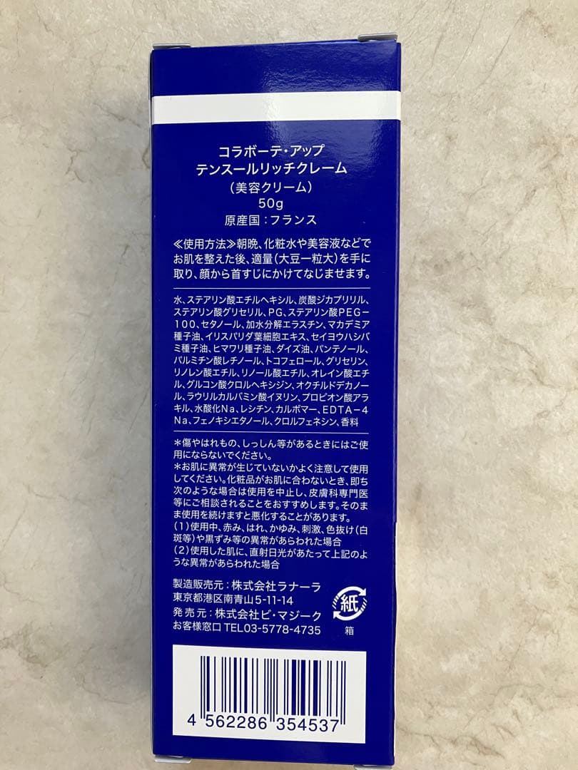 コラボーテ・アップ テンスールリッチクレーム ＆ リッチローション