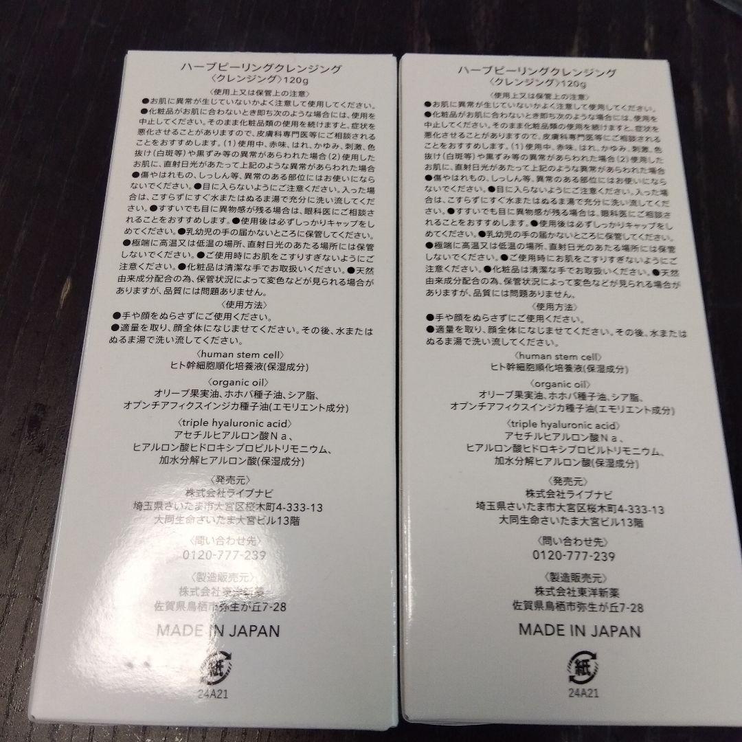 ESTH ハーブピーリングクレンジング 120g✕2