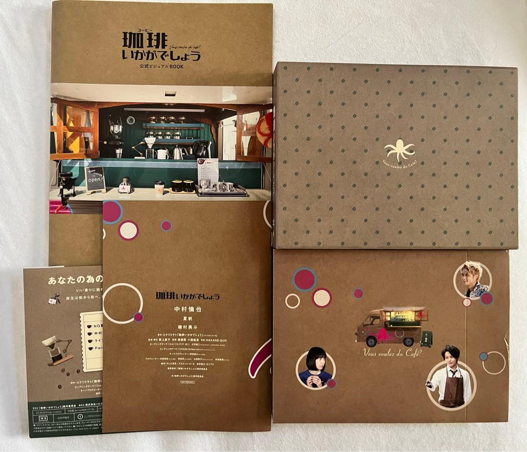 珈琲いかがでしょう Blu-ray BOX〈4枚組〉＋公式ビジュアルブック