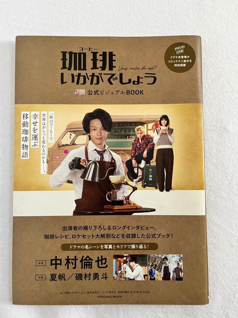 珈琲いかがでしょう Blu-ray BOX〈4枚組〉＋公式ビジュアルブック