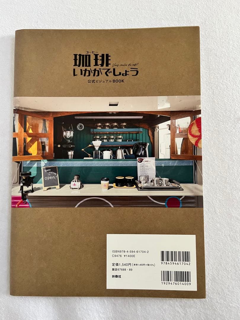 珈琲いかがでしょう Blu-ray BOX〈4枚組〉＋公式ビジュアルブック
