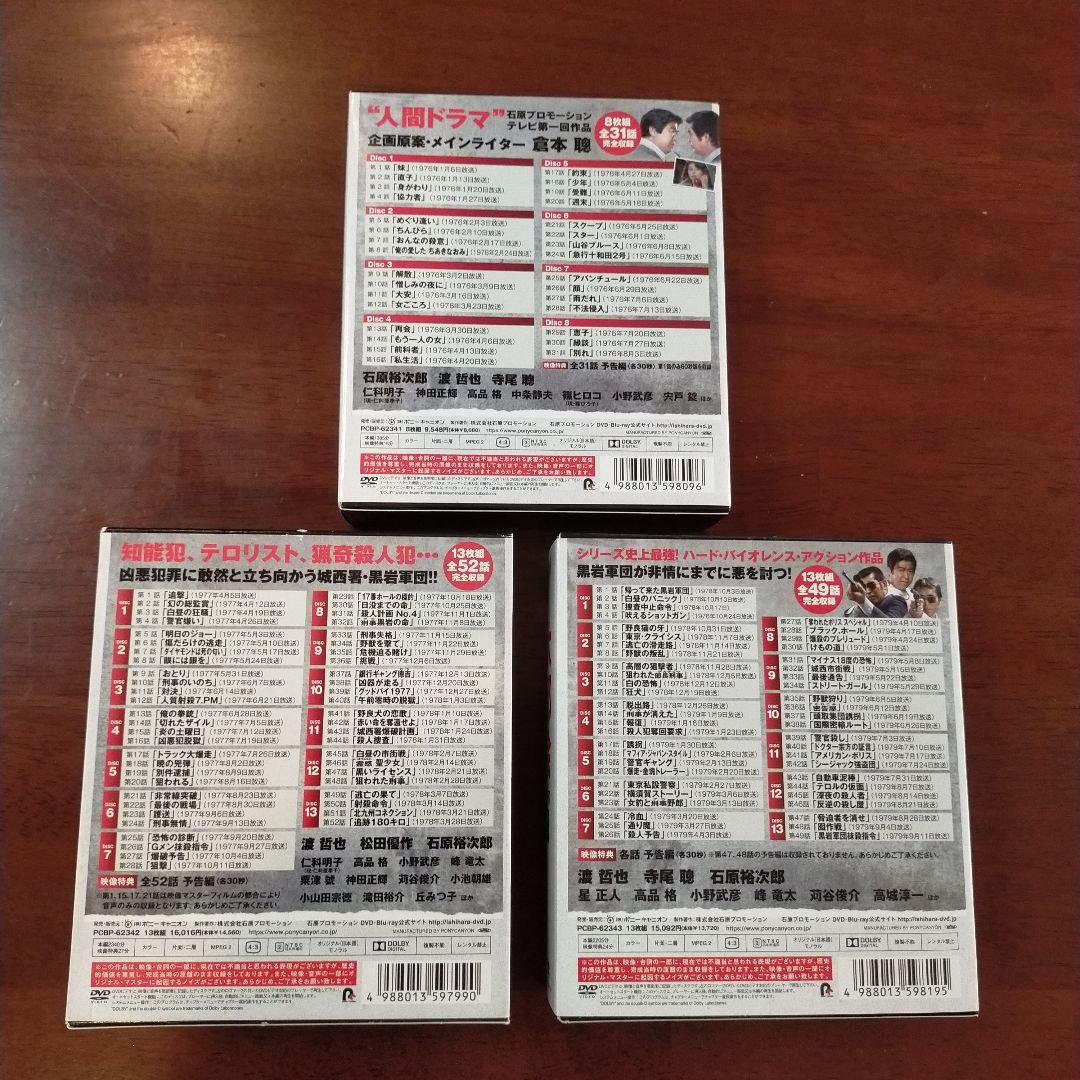 昭和刑事ドラマ 大都会DVDボックス 全3巻 34枚 コンプリートBOX