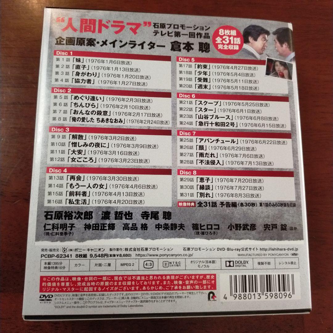 昭和刑事ドラマ 大都会DVDボックス 全3巻 34枚 コンプリートBOX