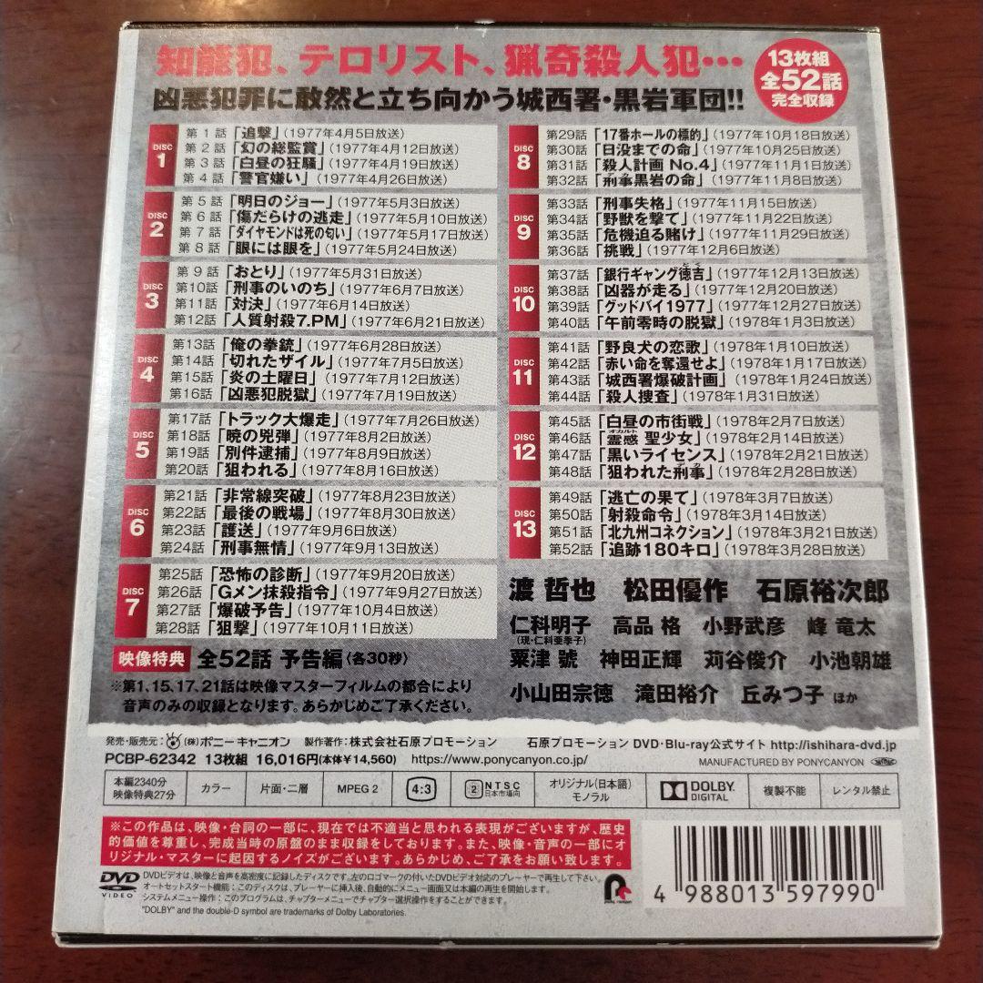 昭和刑事ドラマ 大都会DVDボックス 全3巻 34枚 コンプリートBOX