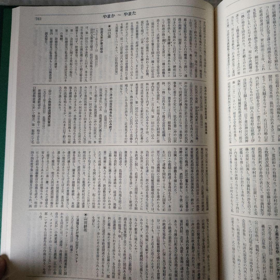 毎日新聞 大正ニュース事典セット