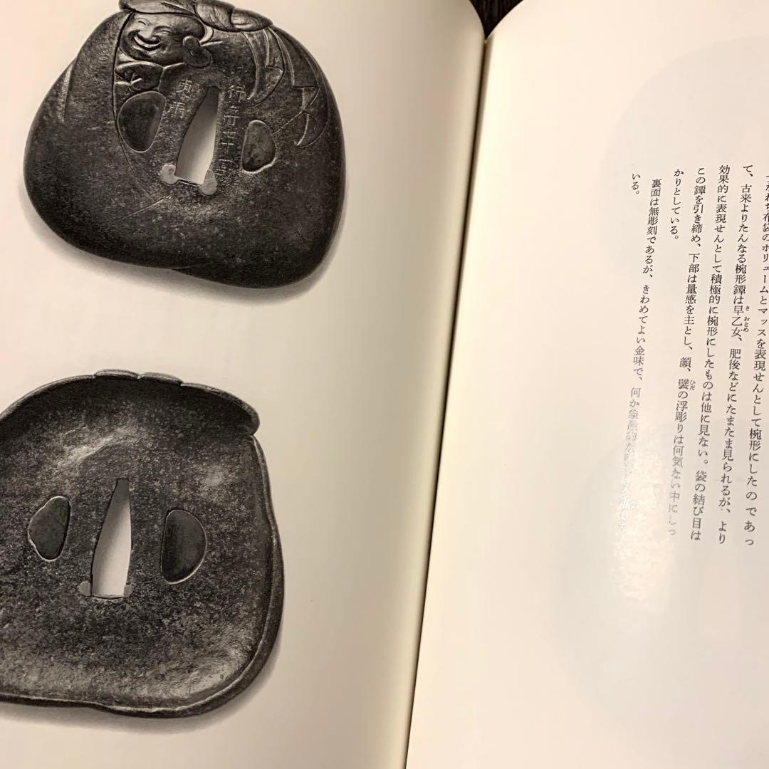 刀剣金工界の名工・安親(YASUCHIKA) の専門書　重文・重美30点