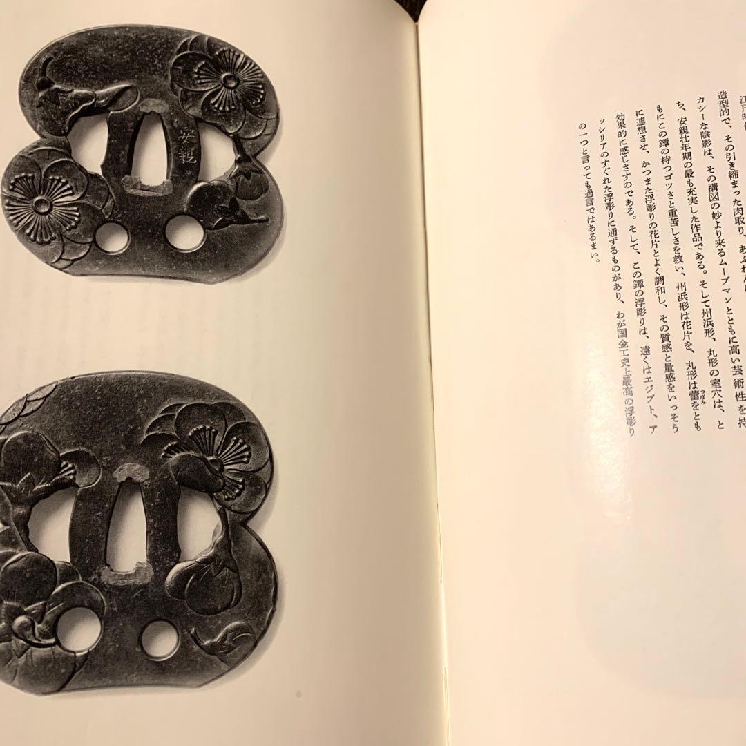刀剣金工界の名工・安親(YASUCHIKA) の専門書　重文・重美30点