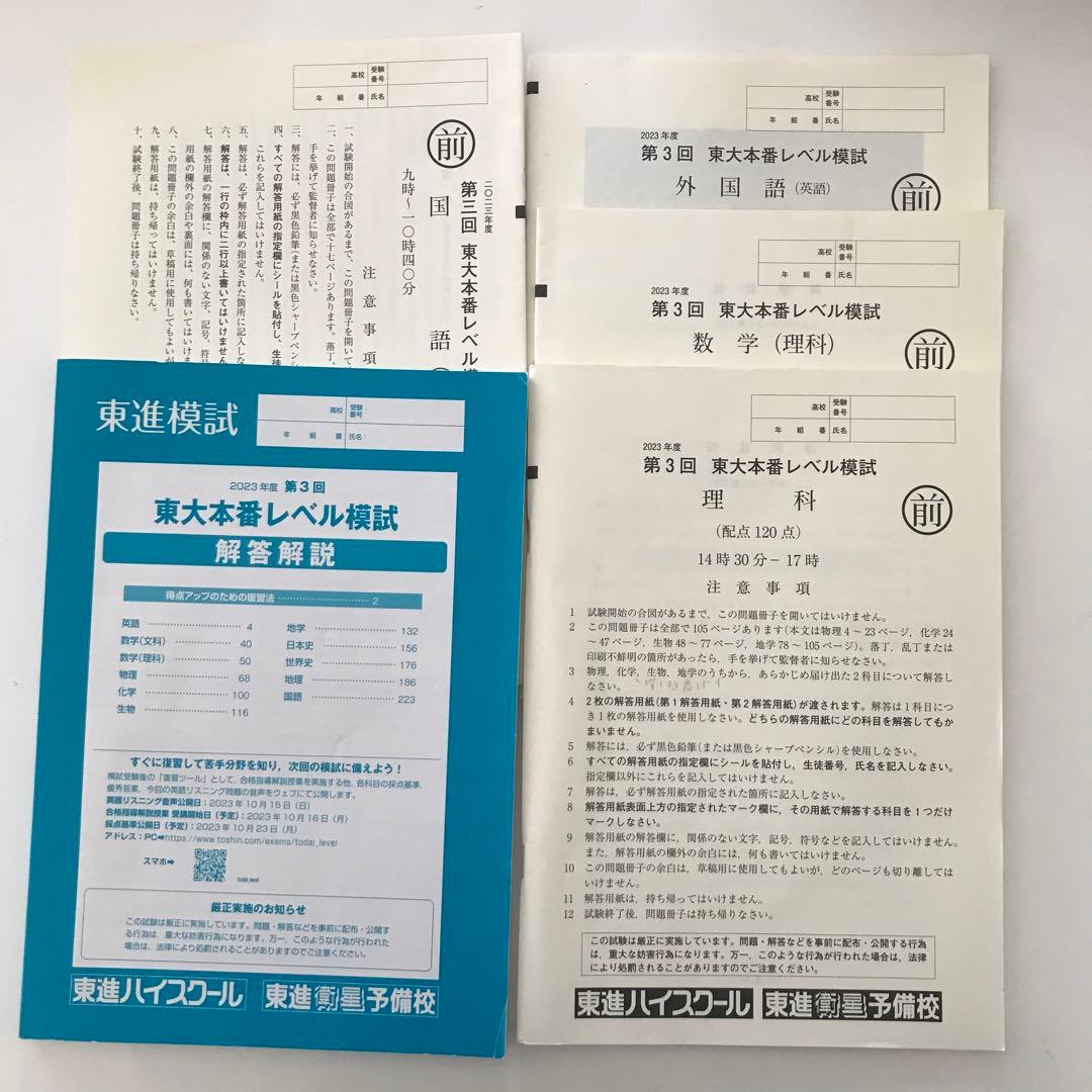 2021年度、2023年度 東大本番レベル模試 解答解説集　7セット