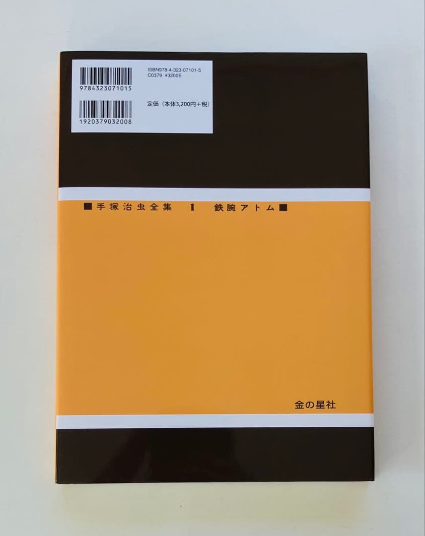 手塚治虫全集 愛蔵版 10巻セット　BOX付き
