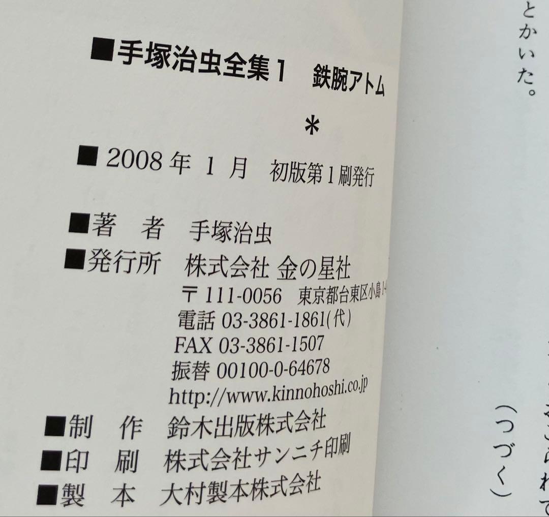 手塚治虫全集 愛蔵版 10巻セット　BOX付き