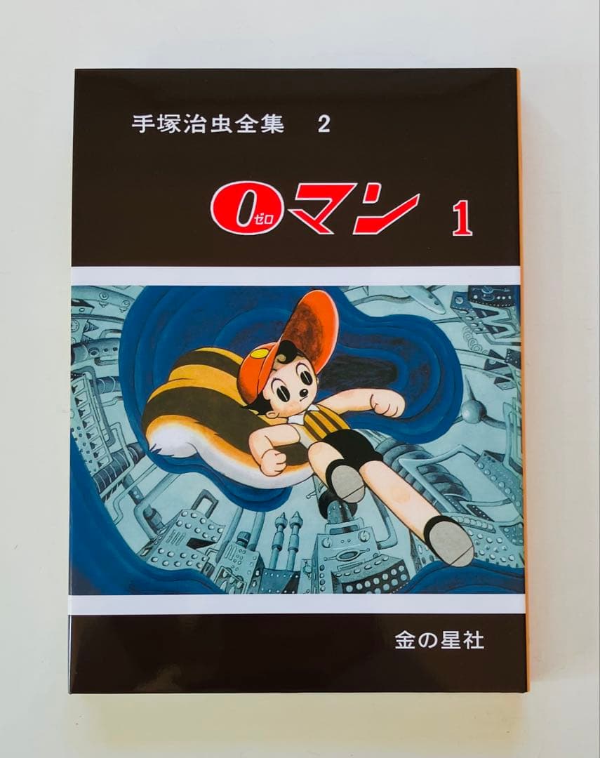手塚治虫全集 愛蔵版 10巻セット　BOX付き