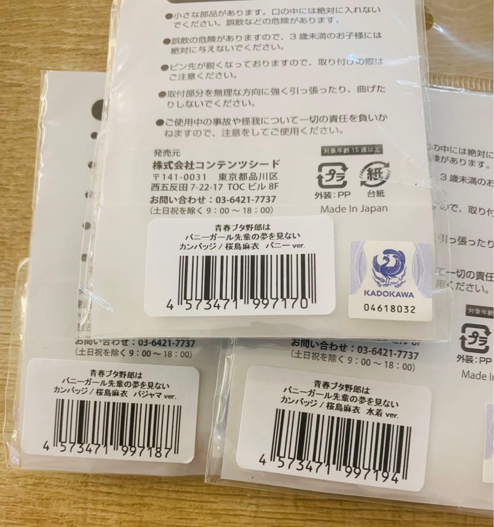 青春ブタ野郎はバニーガール先輩の夢を見ない THEキャラSHOP 缶バッジ 麻衣