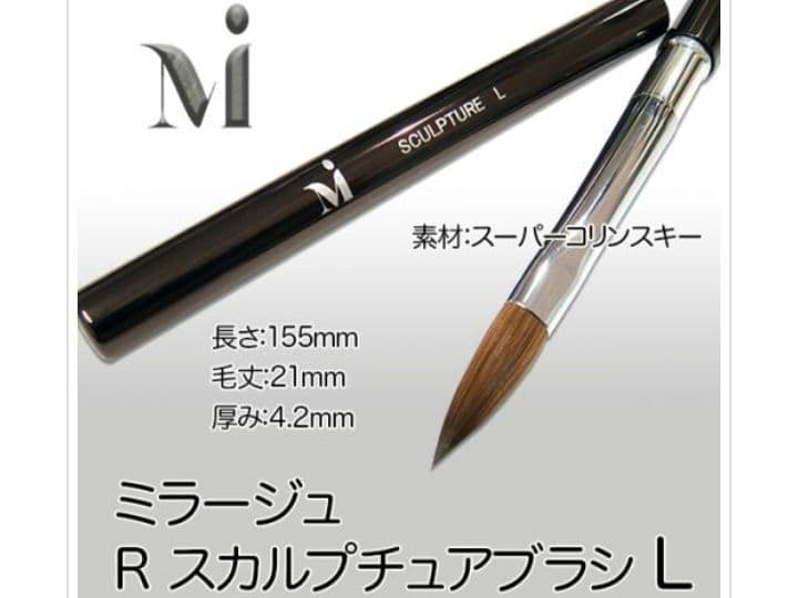 ミラージュ　R　スカルプチュアブラシL