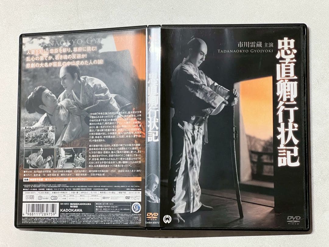 ＤＶＤ 市川雷蔵 山本富士子 中村玉緒 本郷功次郎 京　マチ子