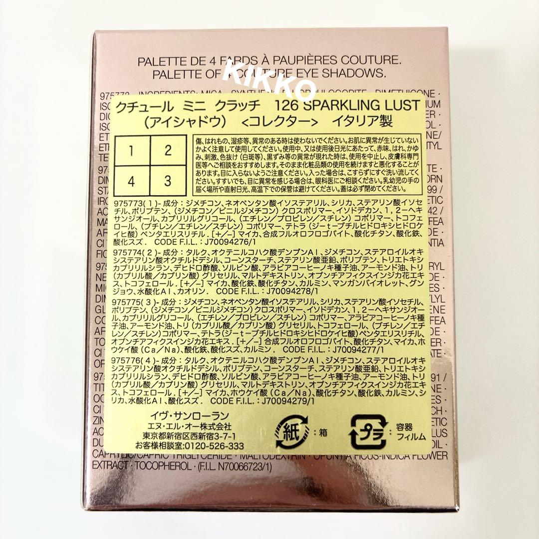 新品 限定 YSL クチュールミニクラッチ 126 スパークリングラスト