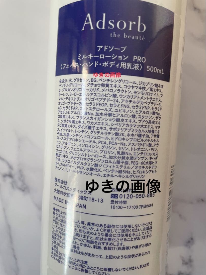 アドソーブ 業務用 ミルキーローションPRO 500ml