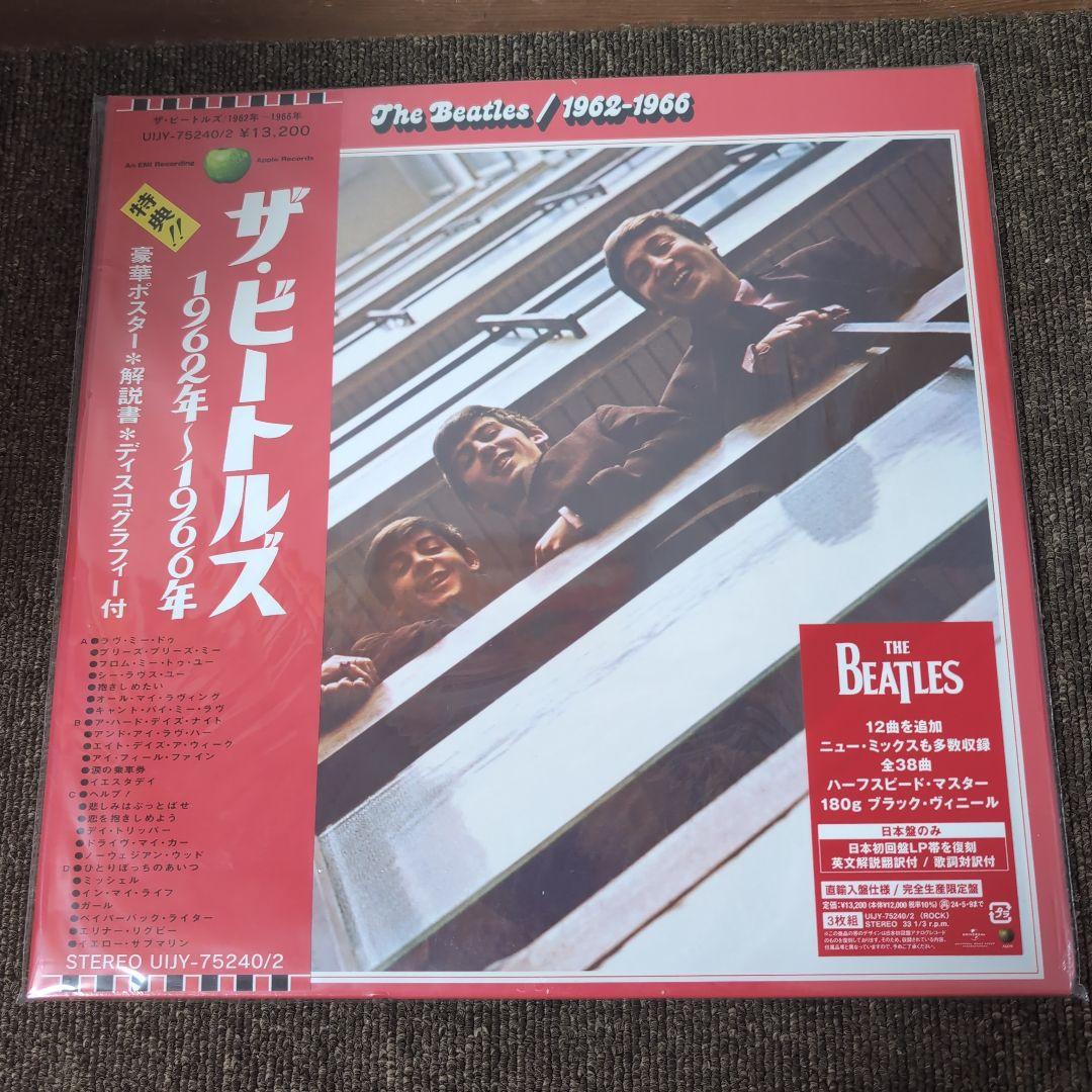 The Beatles 1962-1966 2023年レコード 国内盤
