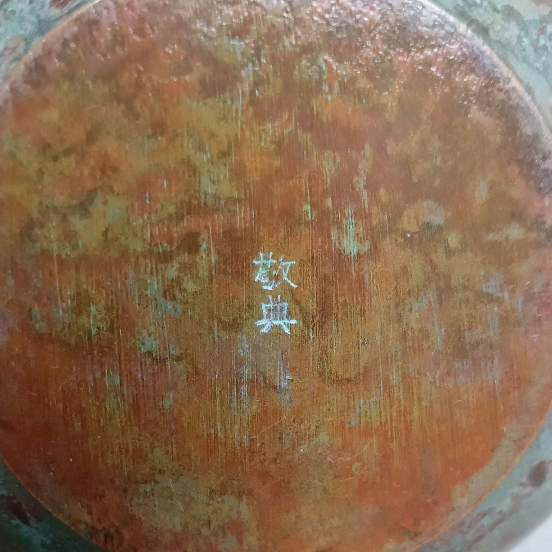 人間国宝 重要無形文化財 高橋敬典 青銅 斑紫銅 銅 花瓶