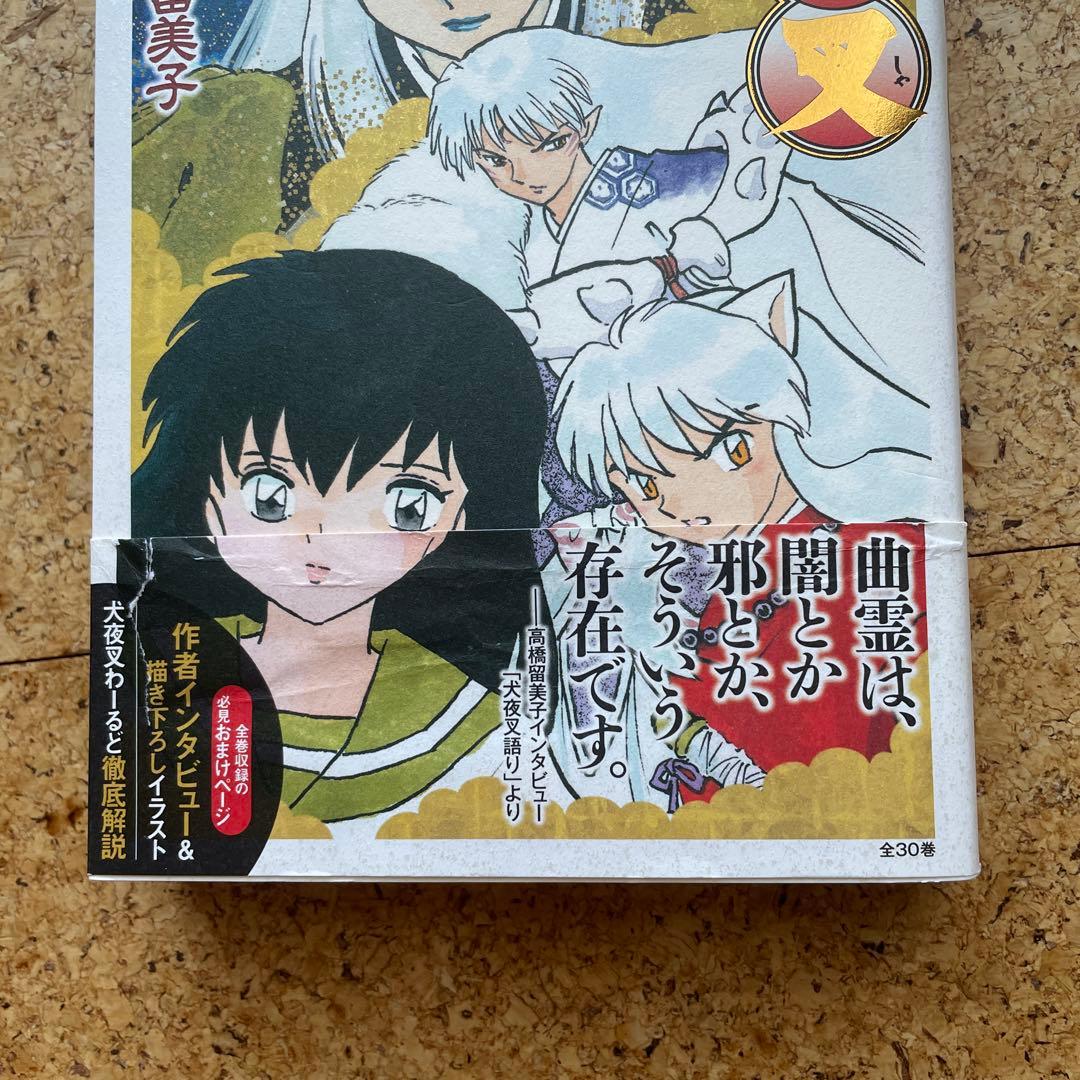 犬夜叉　ワイド版　全巻セット