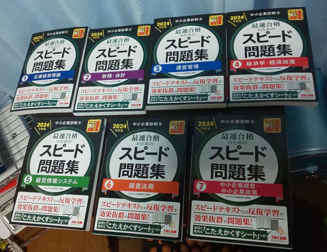 2024年度版中小企業診断士スピードテキスト・スピード問題集・ポケットブック