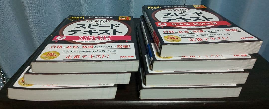 2024年度版中小企業診断士スピードテキスト・スピード問題集・ポケットブック