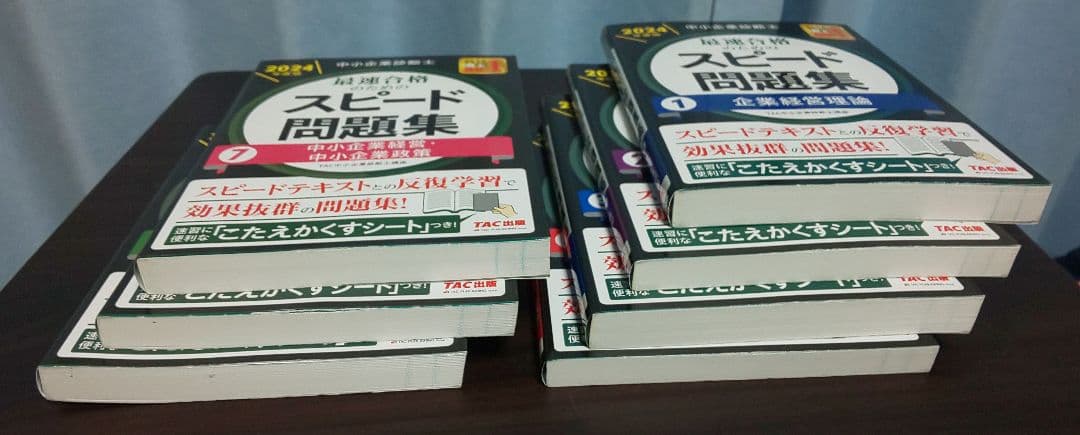 2024年度版中小企業診断士スピードテキスト・スピード問題集・ポケットブック