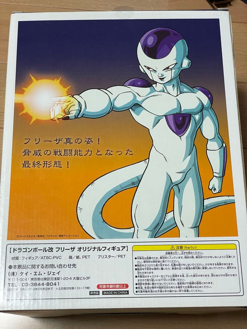【当選通知書あり】ドラゴンボール　ポッカフリーザフィギュア