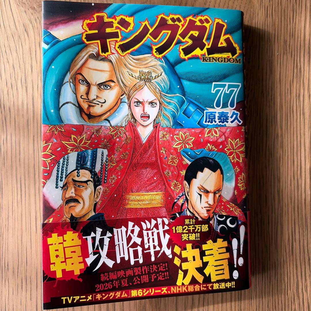 キングダム 46〜77巻（32冊）
