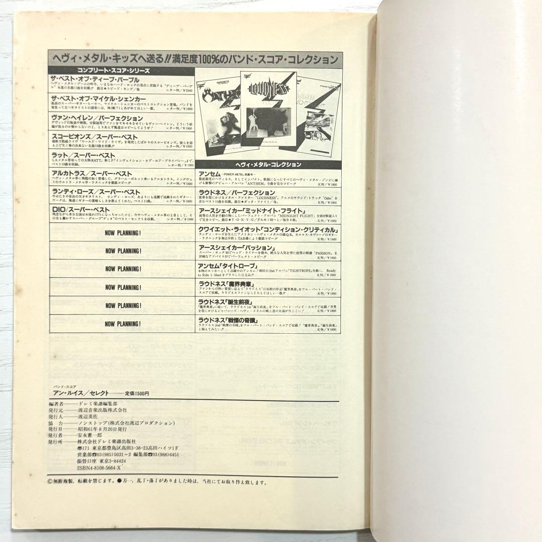 ANN LEWIS バンドスコア SELECT アンルイス 楽譜 セレクト