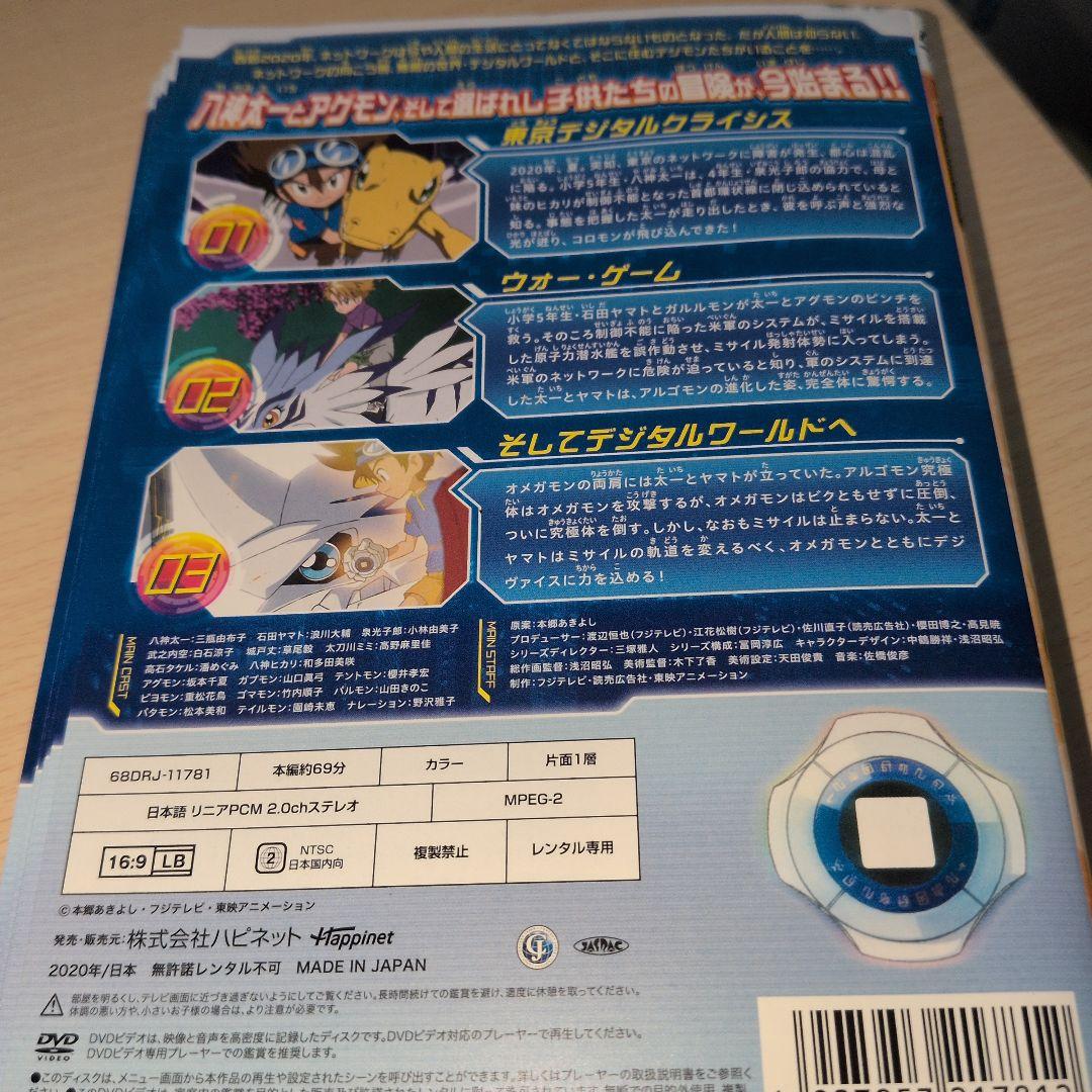 デジモンアドベンチャー 2020 リブート リメイク DVD1~25全巻セット