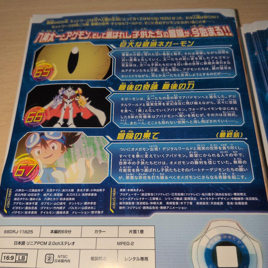 デジモンアドベンチャー 2020 リブート リメイク DVD1~25全巻セット