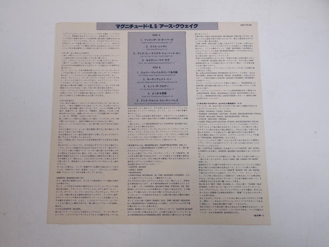 洋楽 EARTH QUAKE / EARTH 8.5 QUAKE / leveled