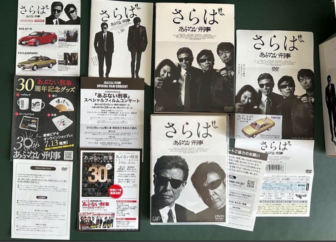 さらばあぶない刑事 初回限定版DVD TLV レパード付