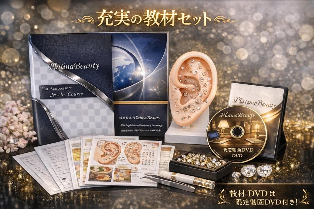 【通信講座】２資格／耳つぼダイエットインストラクター&耳つぼ認定講師／認定証２枚