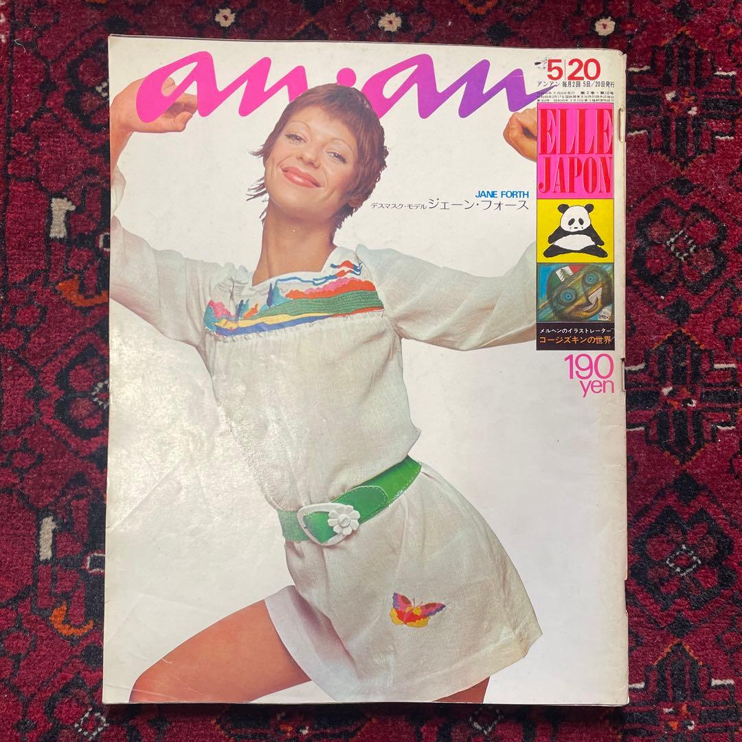 vintage an・an no.29